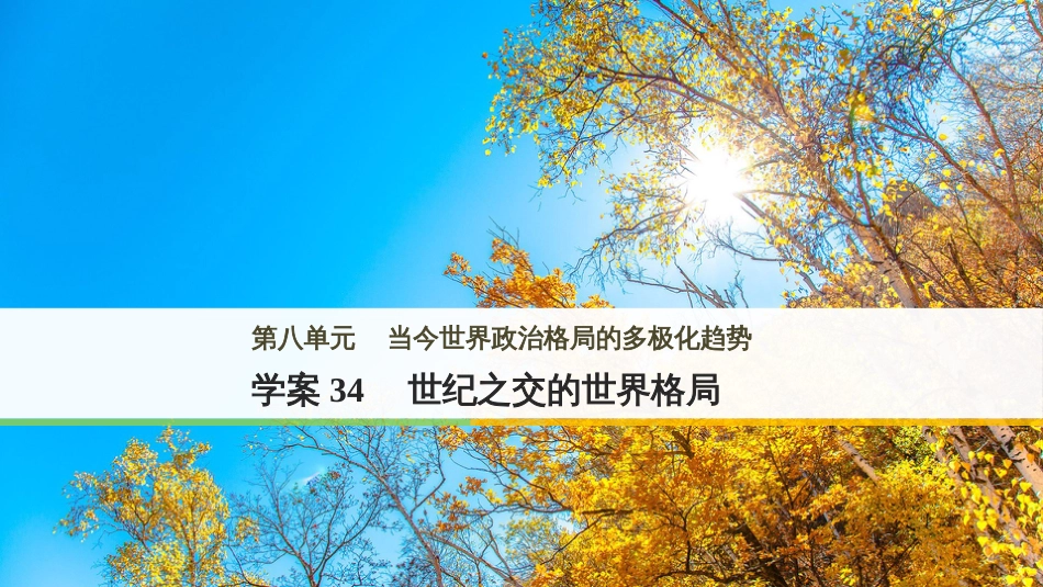 三年级语文上册 第三单元期末总复习课件 新人教版 (280)_第1页