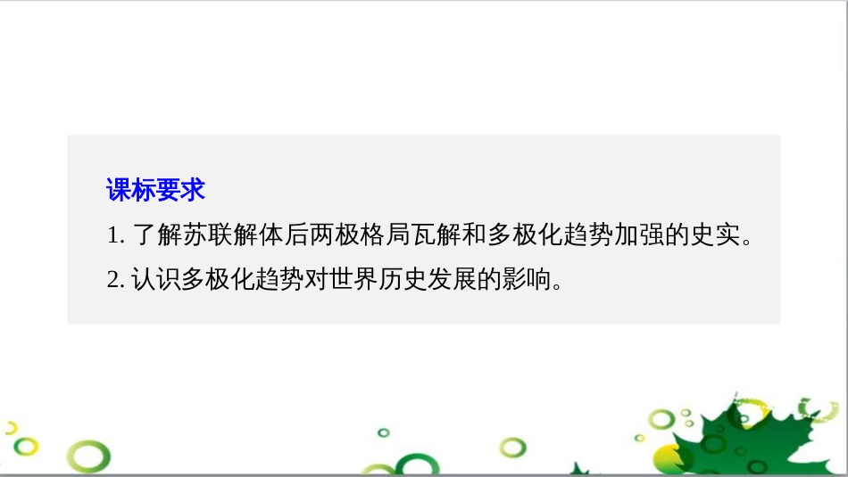 三年级语文上册 第三单元期末总复习课件 新人教版 (280)_第2页