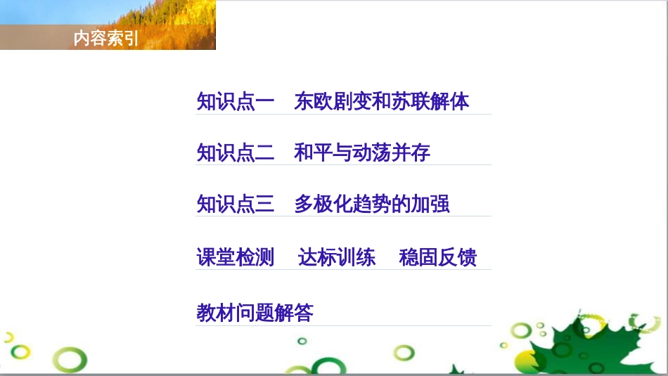 三年级语文上册 第三单元期末总复习课件 新人教版 (280)_第3页