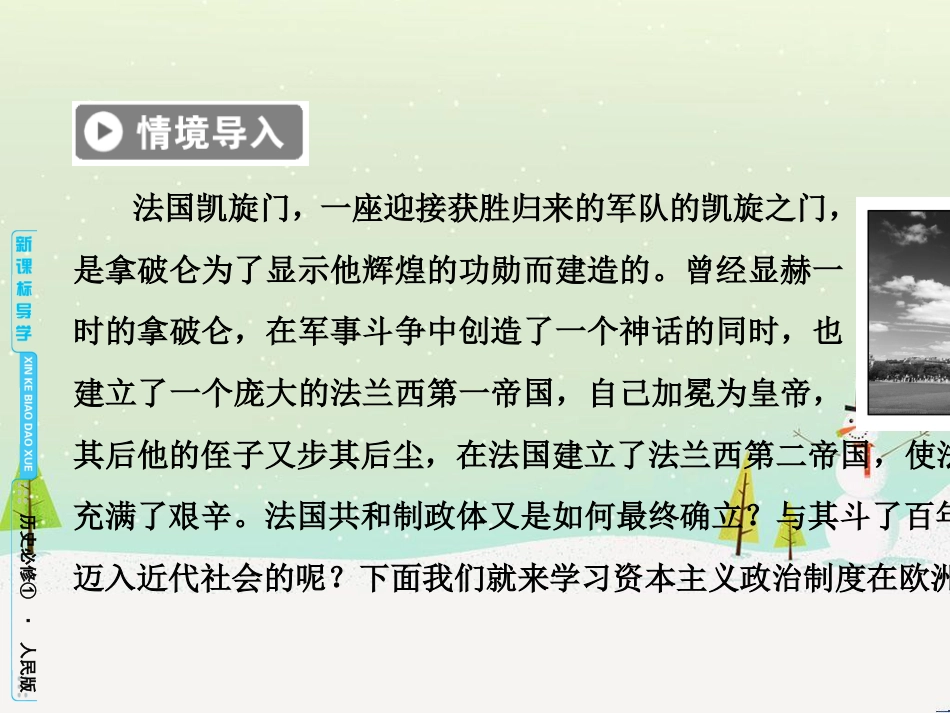 高中政治 第1课 生活在人民当家作主的国家 第2框 政治权利与义务参与政治生活的基础课件 新人教版必修2 (777)_第2页