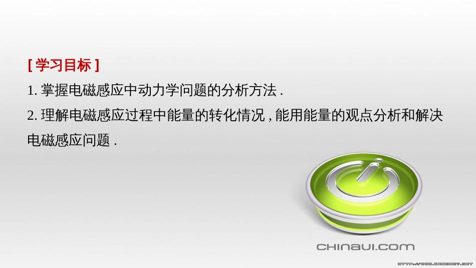 高中物理 第一章 电磁感应章末课件 教科版选修3-2 (84)_第2页