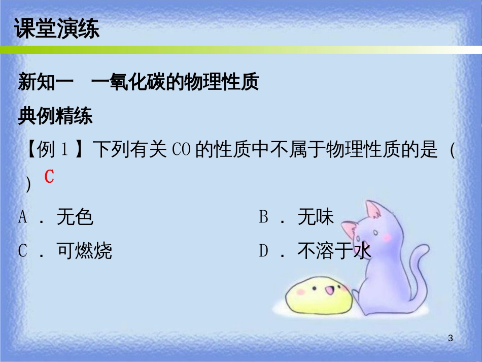 九年级化学上册 第六单元 碳和碳的氧化物 课题3 二氧化碳和一氧化碳 课时2 一氧化碳（内文）课件 （新版）新人教版_第3页