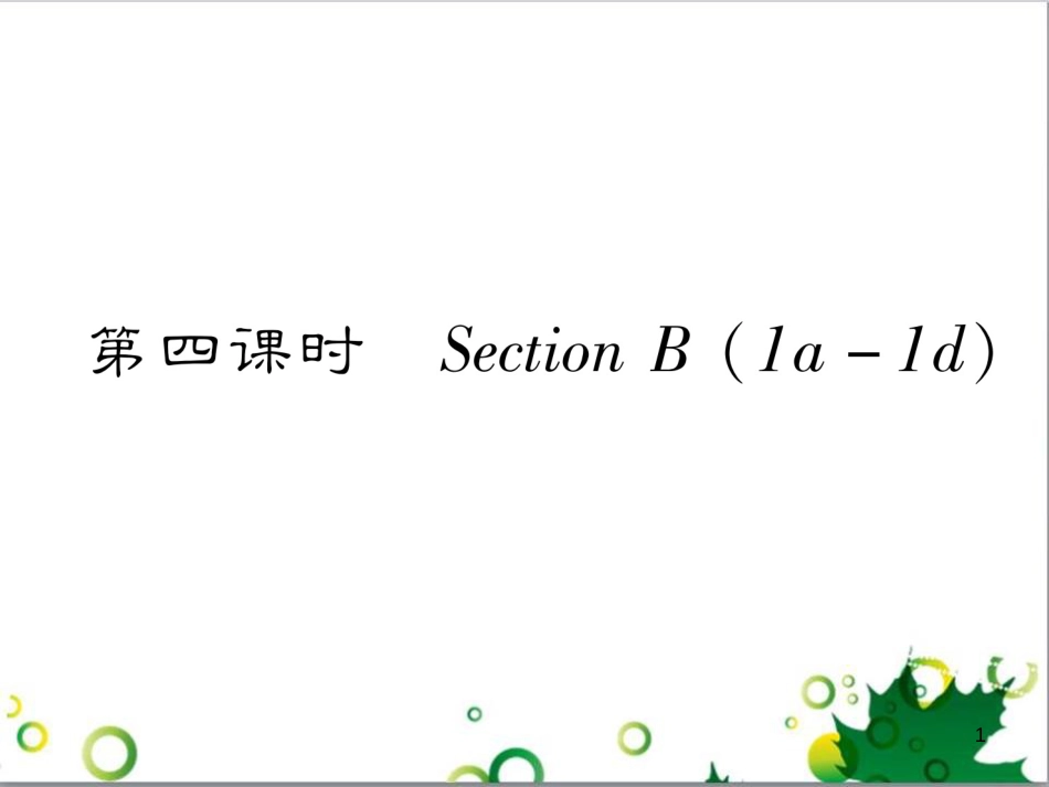 三年级语文上册 第三单元期末总复习课件 新人教版 (1611)_第1页