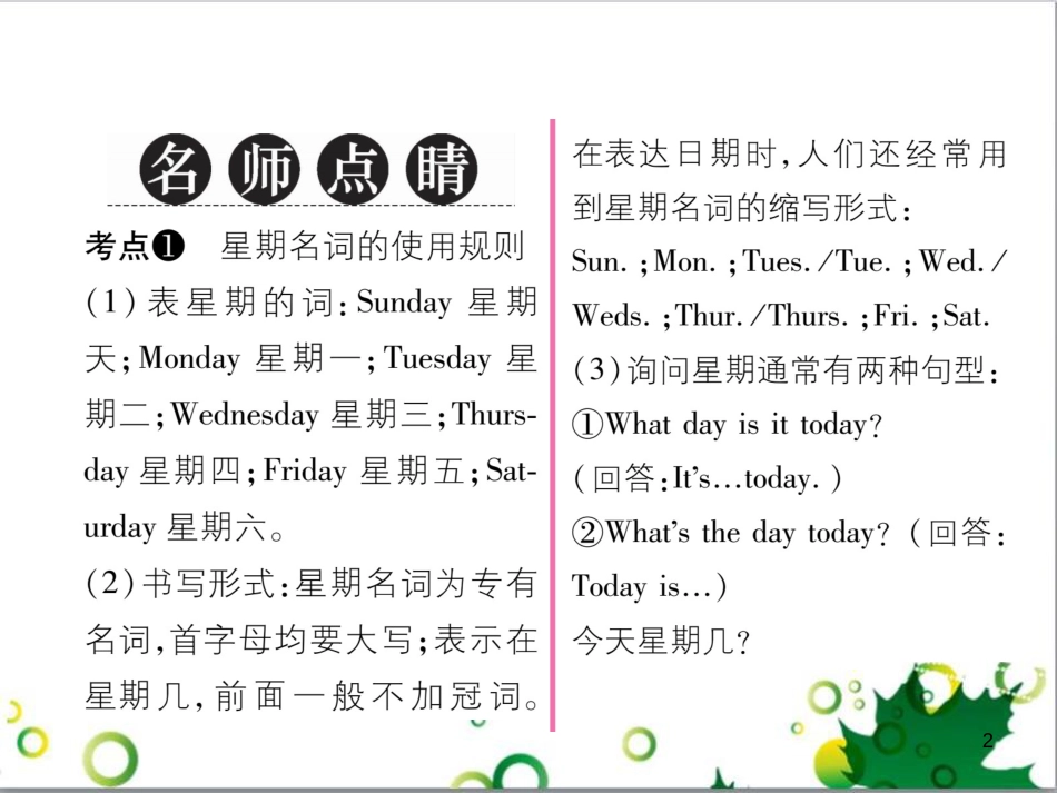 三年级语文上册 第三单元期末总复习课件 新人教版 (1611)_第2页