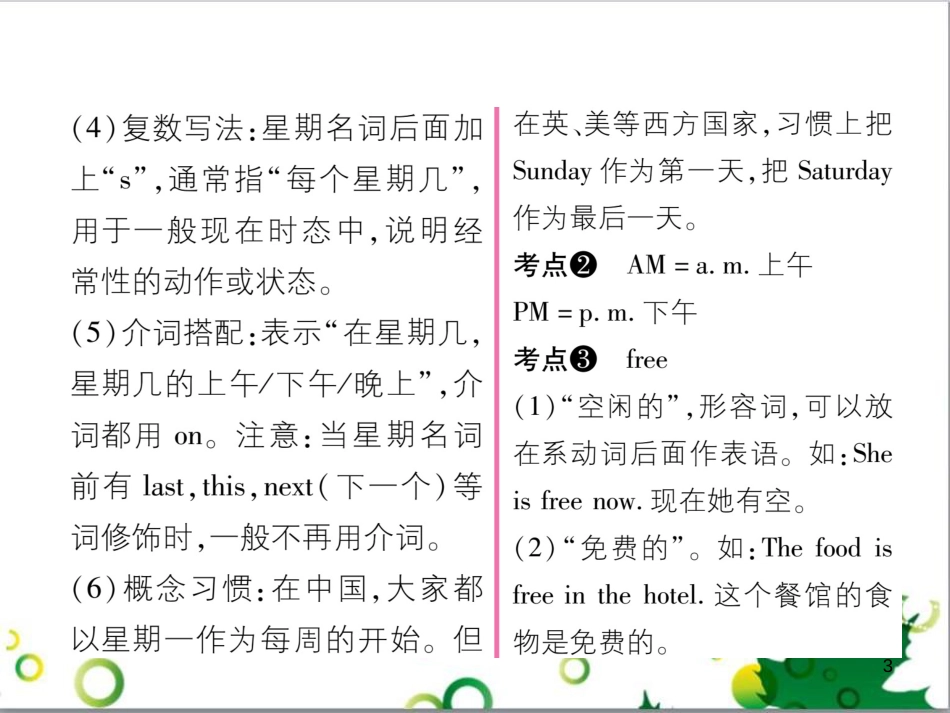 三年级语文上册 第三单元期末总复习课件 新人教版 (1611)_第3页