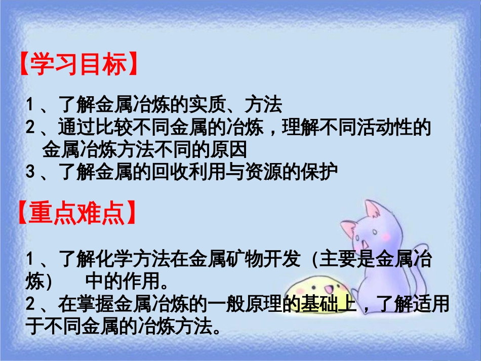 高中化学 第四章 化学与自然资源的开发利用 4.1.1 开发利用金属矿物和海水资源课件 新人教版必修2_第2页