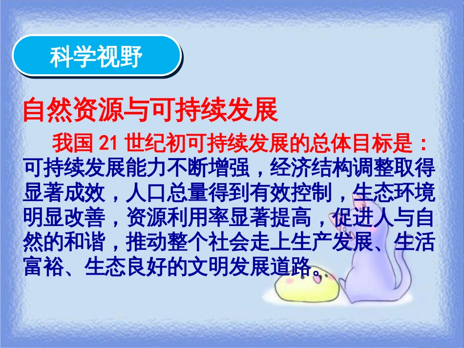 高中化学 第四章 化学与自然资源的开发利用 4.1.1 开发利用金属矿物和海水资源课件 新人教版必修2_第3页