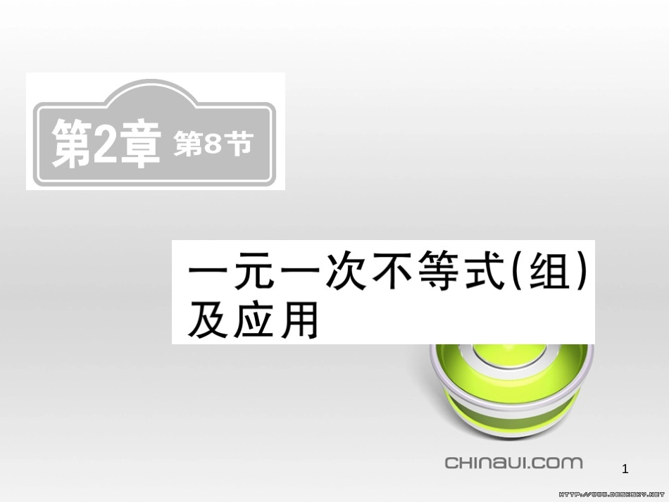 中考数学复习 中考模拟卷（一）课件 (30)_第1页
