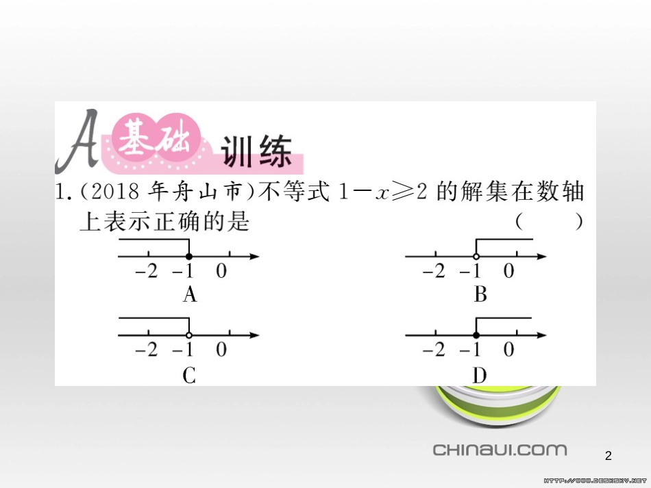 中考数学复习 中考模拟卷（一）课件 (30)_第2页