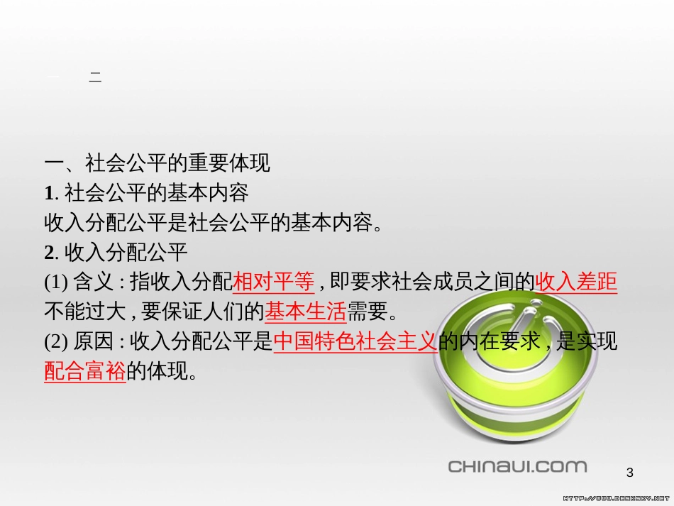 高中政治 第一单元 文化与生活综合探究课件 新人教版必修3 (426)_第3页