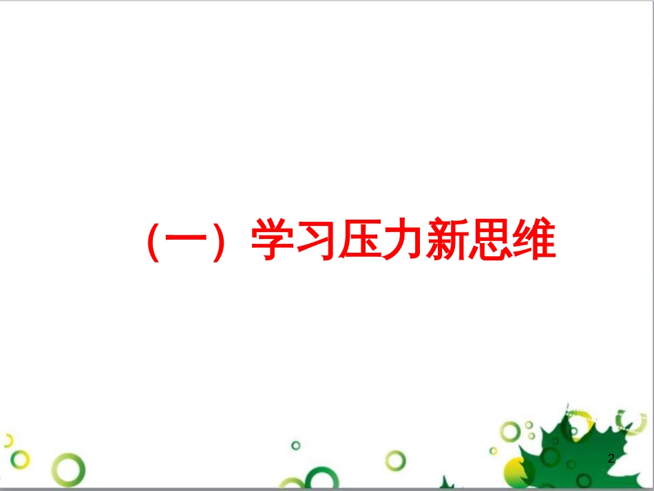 三年级语文上册 第三单元期末总复习课件 新人教版 (1159)_第2页