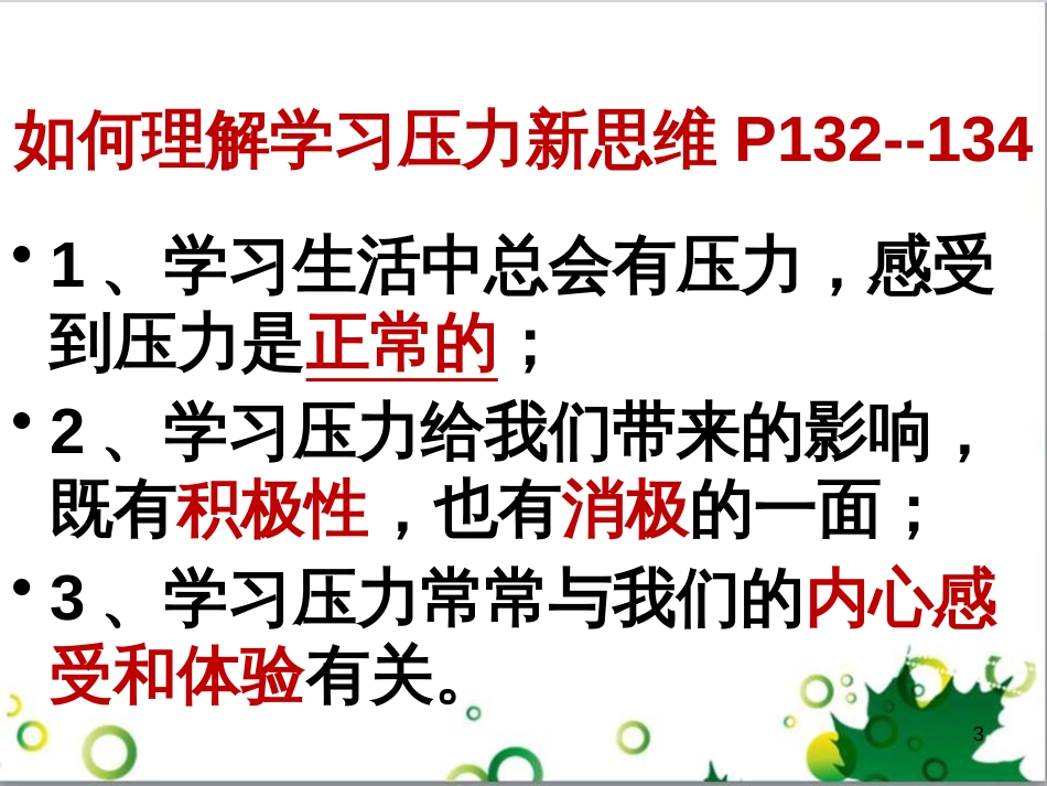 三年级语文上册 第三单元期末总复习课件 新人教版 (1159)_第3页