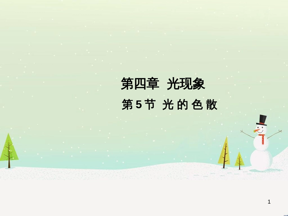 高中政治 第1课 生活在人民当家作主的国家 第2框 政治权利与义务参与政治生活的基础课件 新人教版必修2 (216)_第1页