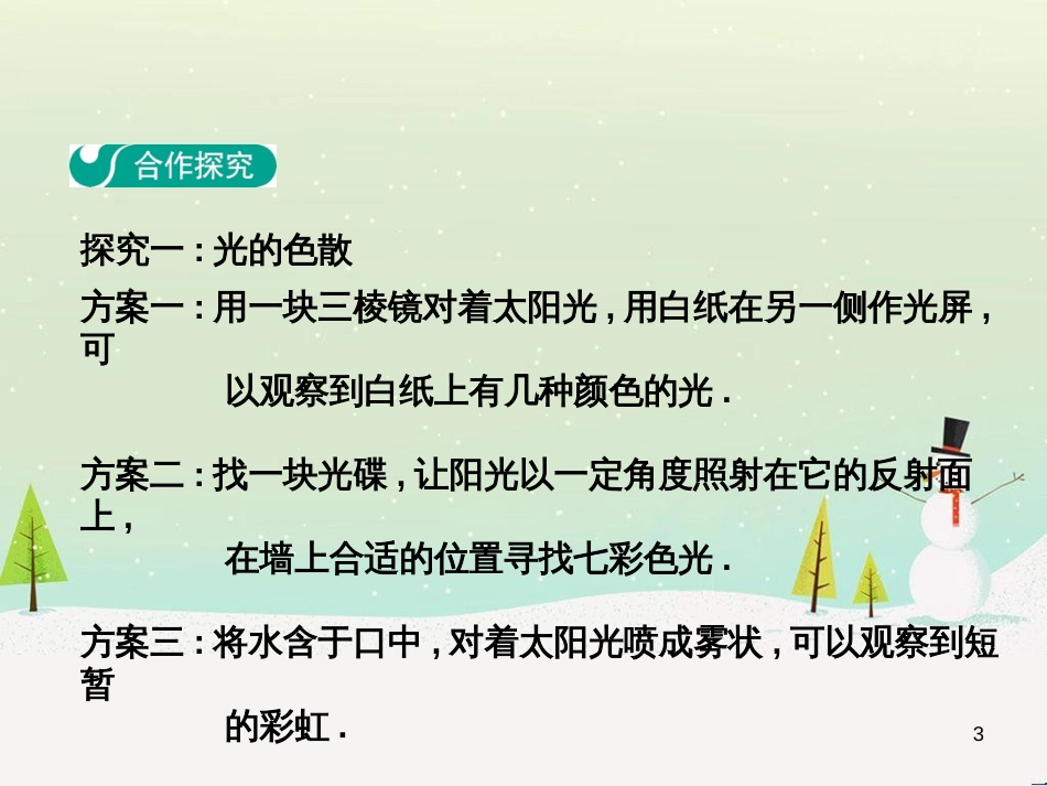 高中政治 第1课 生活在人民当家作主的国家 第2框 政治权利与义务参与政治生活的基础课件 新人教版必修2 (216)_第3页