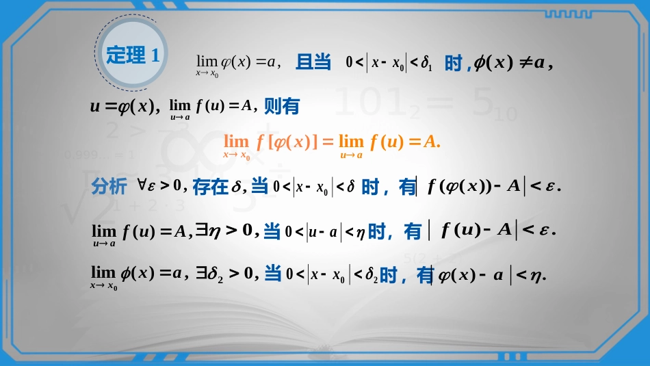 (15)--12 两个重要极限_第3页