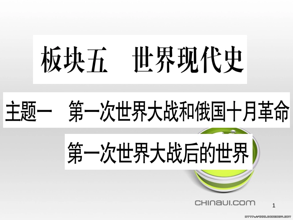 中考数学总复习 选填题题组练一课件 (97)_第1页