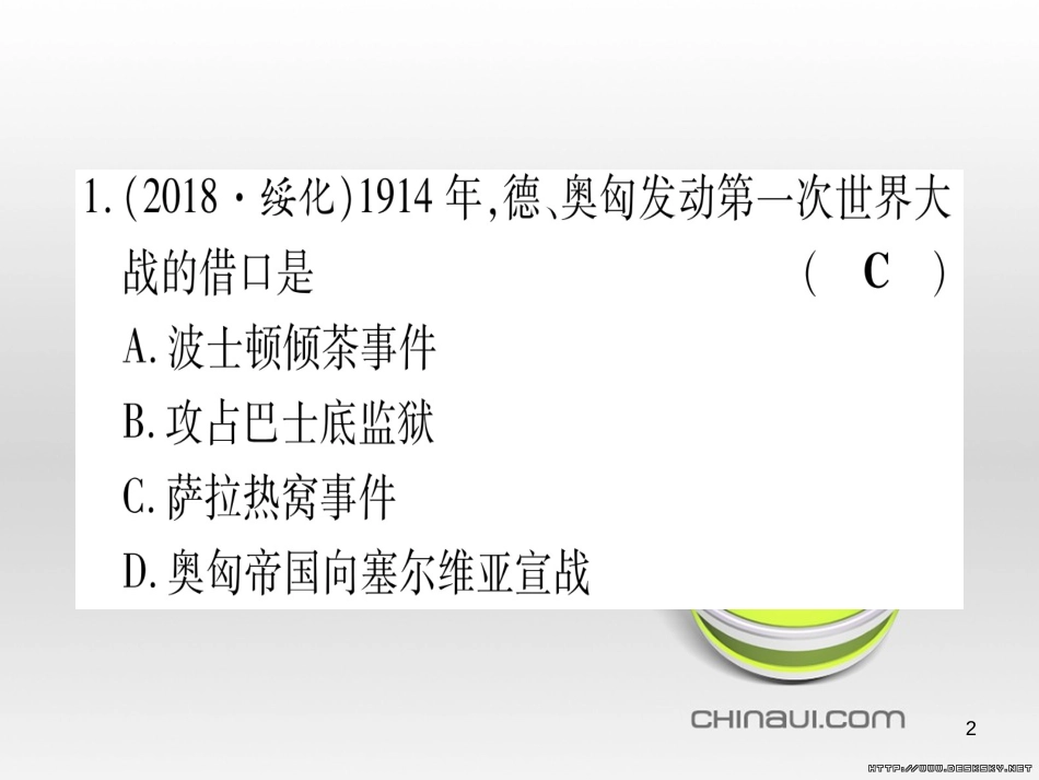 中考数学总复习 选填题题组练一课件 (97)_第2页