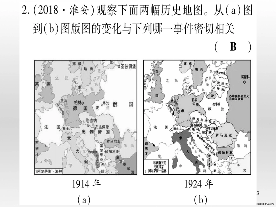 中考数学总复习 选填题题组练一课件 (97)_第3页