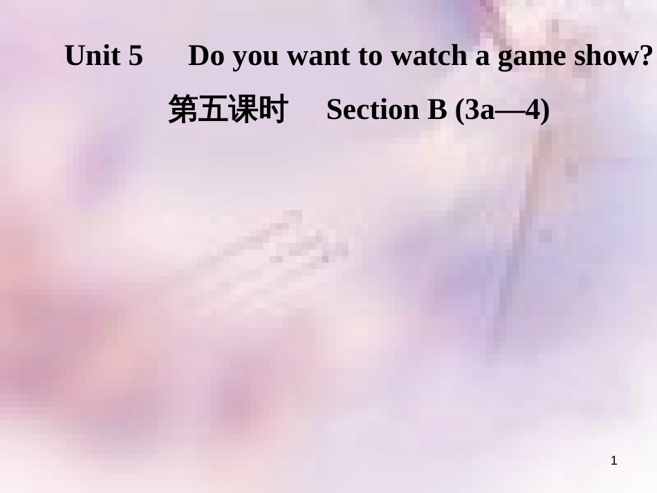 八年级英语上册 Unit 5 Do you want to watch a game show（第5课时）Section B（3a-4）导学课件 （新版）人教新目标版_第1页
