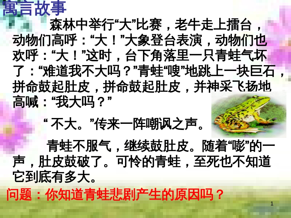 七年级道德与法治上册 第一单元 走进新的学习生活 第一课 新生活 新面貌 第3框 学会学习课件 鲁人版六三制 (9)_第1页