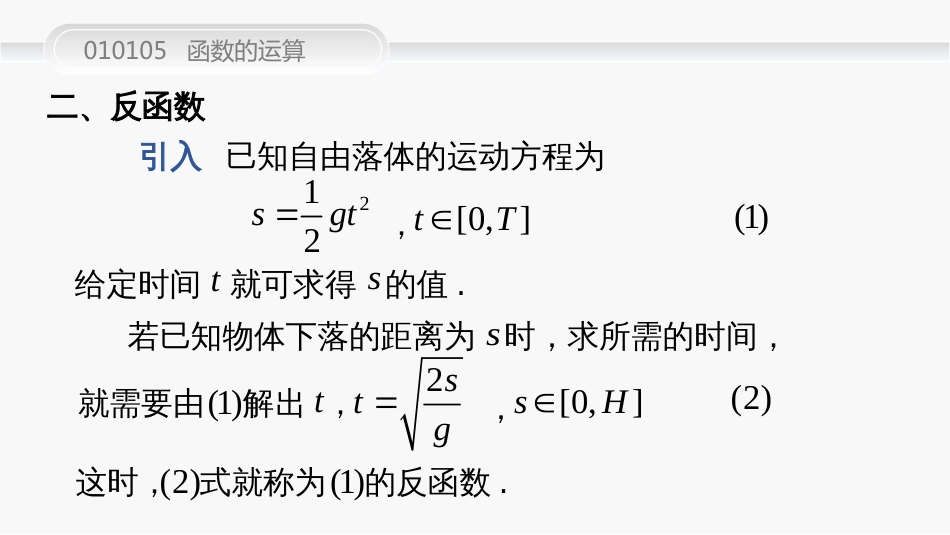 (15)--010105--函数的运算高等数学_第3页