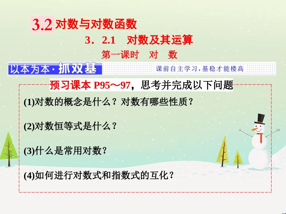 高中政治 第1课 生活在人民当家作主的国家 第2框 政治权利与义务参与政治生活的基础课件 新人教版必修2 (1120)_第1页