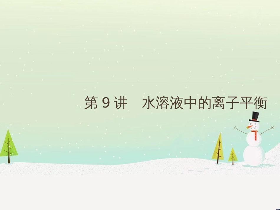 高考地理二轮复习 考前三个月 第二部分 专题二 解题技能提升练 11 基础知识调用专练——破解“基础知识用不上”困惑课件 (523)_第1页