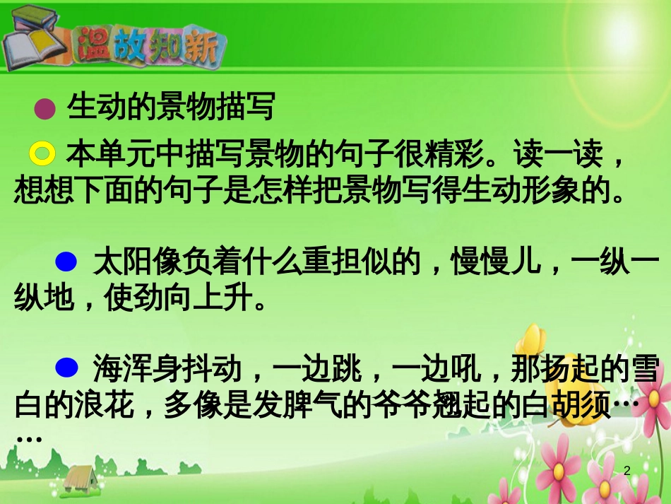 高中生物 专题5 生态工程 阶段复习课课件 新人教版选修3 (120)_第2页