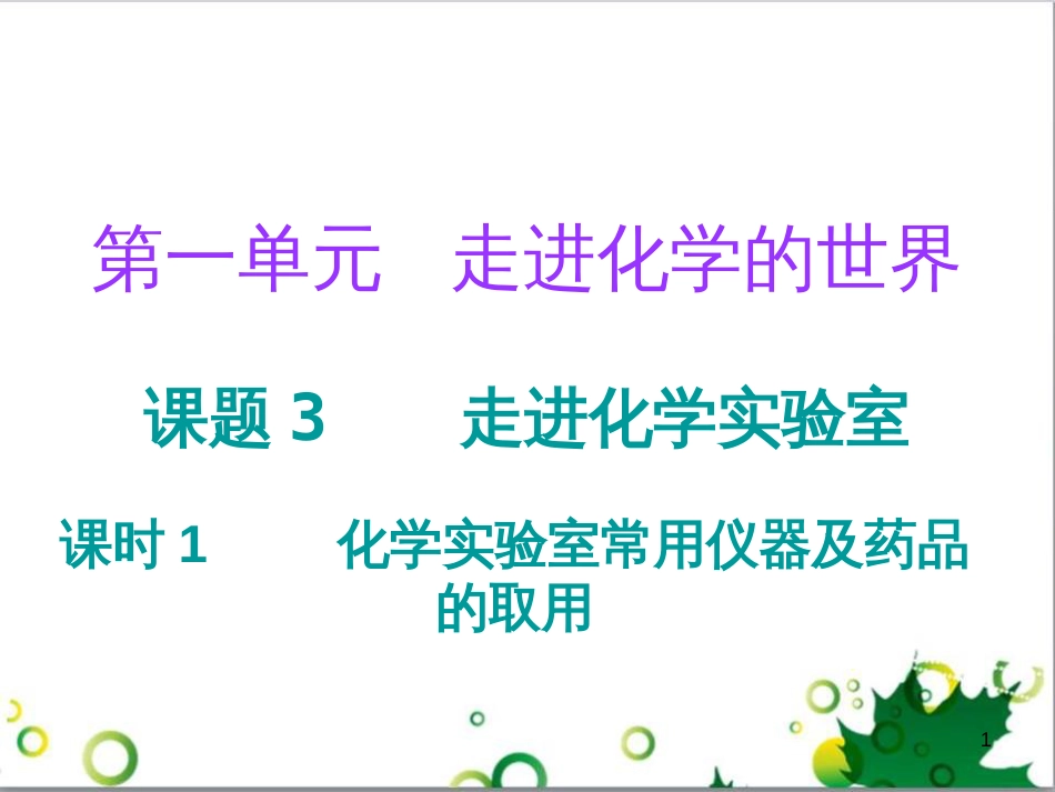 三年级语文上册 第三单元期末总复习课件 新人教版 (401)_第1页