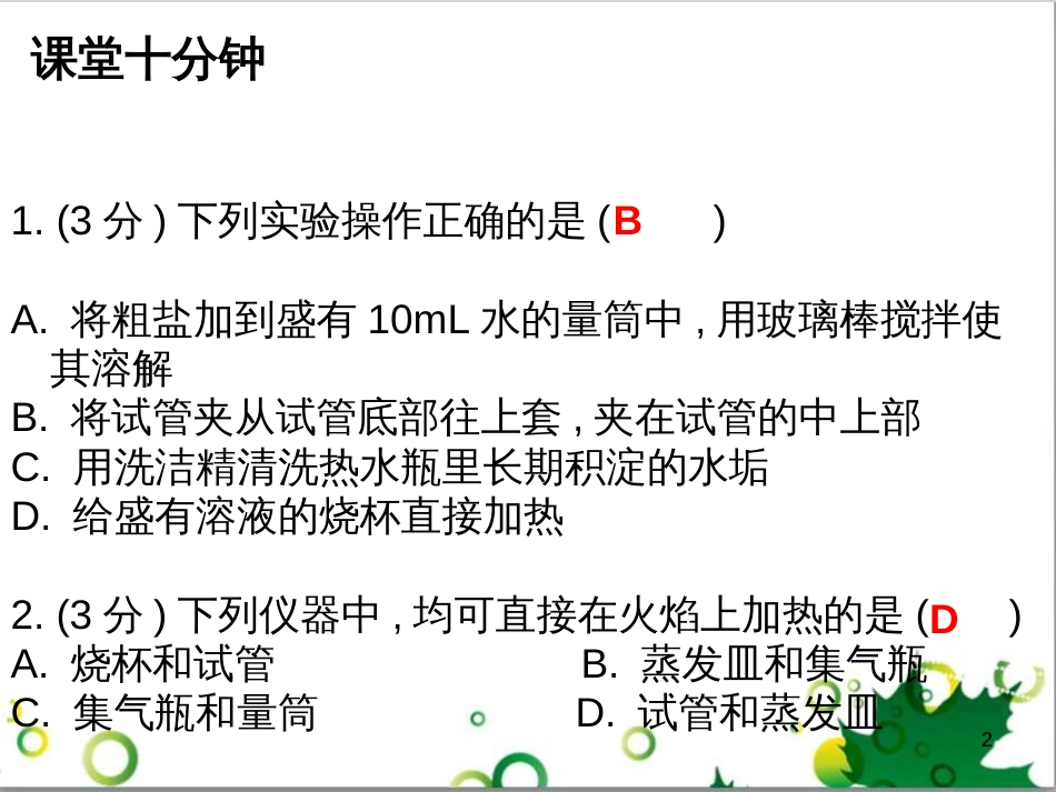 三年级语文上册 第三单元期末总复习课件 新人教版 (401)_第2页