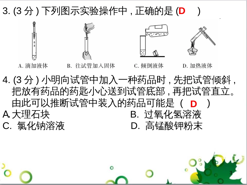 三年级语文上册 第三单元期末总复习课件 新人教版 (401)_第3页