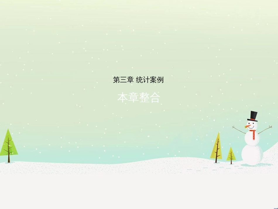 高中政治 第1课 生活在人民当家作主的国家 第2框 政治权利与义务参与政治生活的基础课件 新人教版必修2 (1385)_第1页