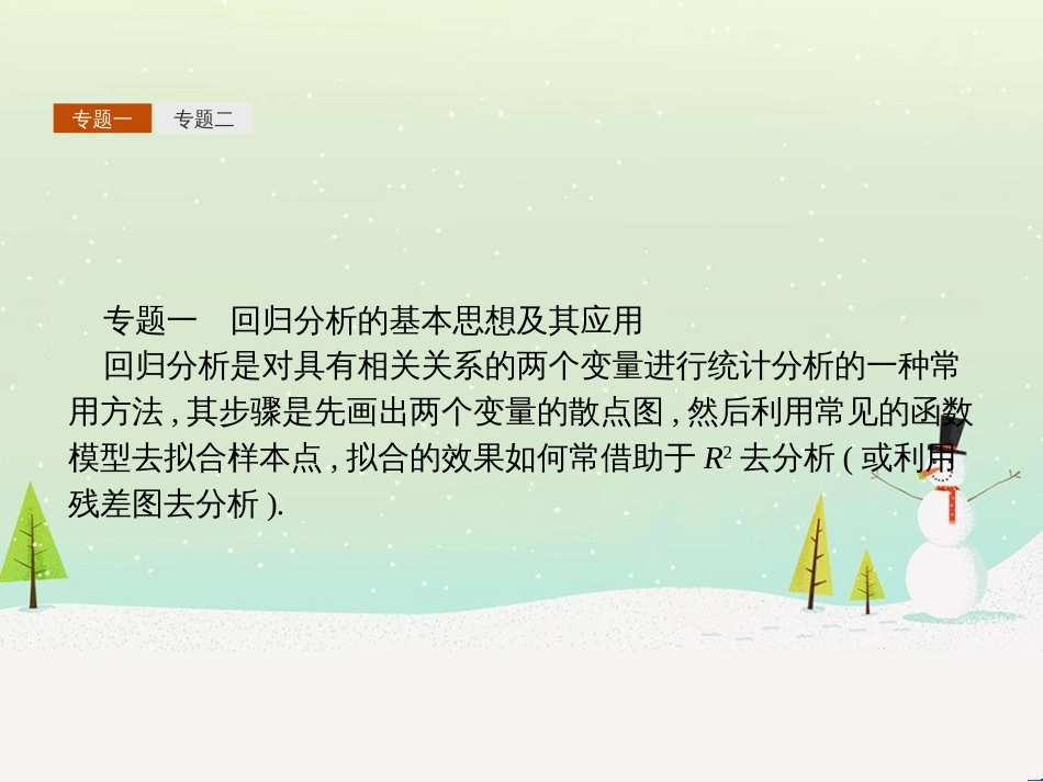 高中政治 第1课 生活在人民当家作主的国家 第2框 政治权利与义务参与政治生活的基础课件 新人教版必修2 (1385)_第3页