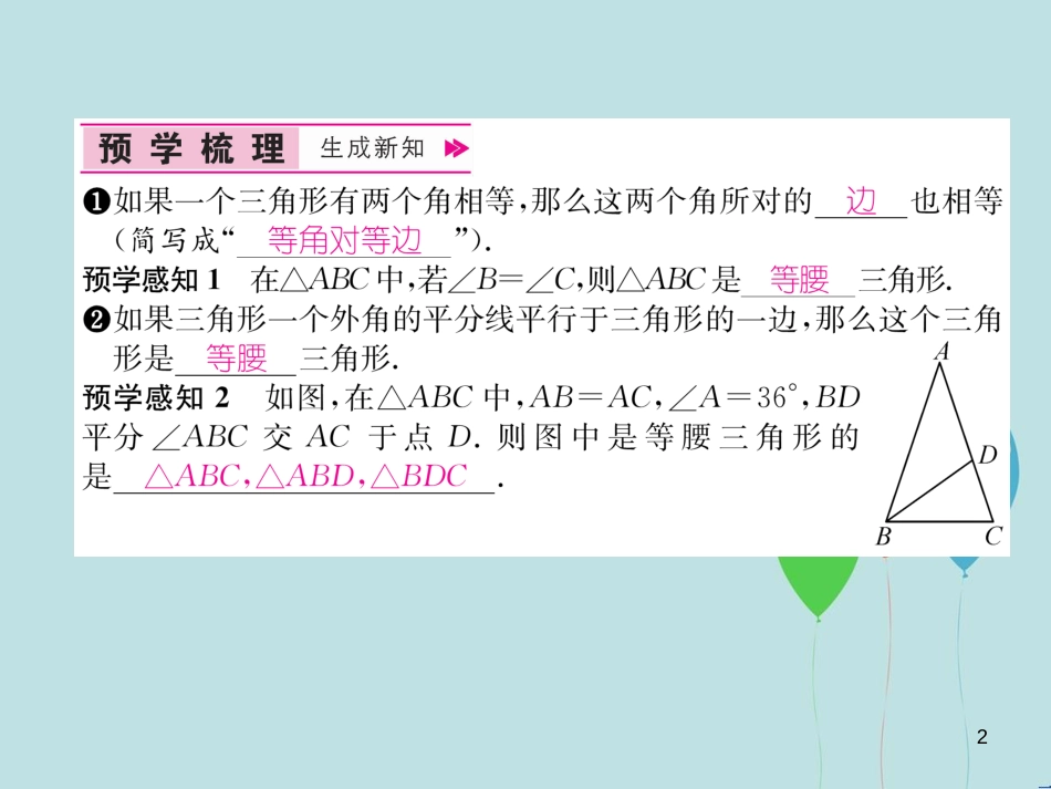 （遵义专版）八年级数学上册 第13章 轴对称 13.3 等腰三角形 第2课时 等腰三角形的判定习题课件 （新版）新人教版_第2页