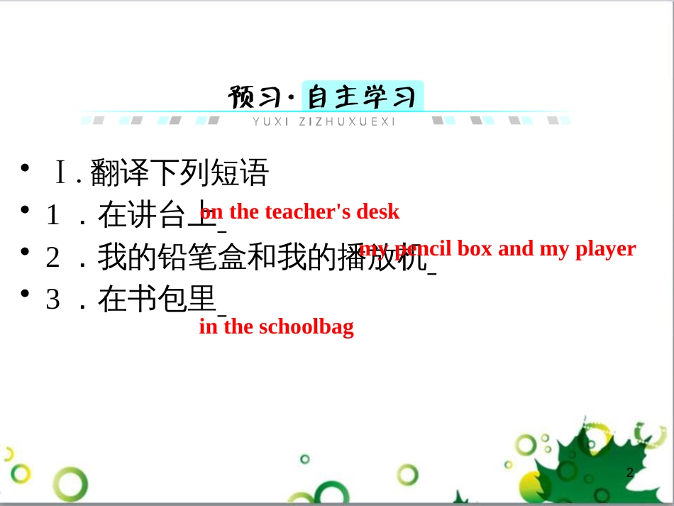 三年级语文上册 第三单元期末总复习课件 新人教版 (1522)_第2页