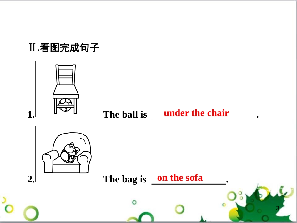 三年级语文上册 第三单元期末总复习课件 新人教版 (1522)_第3页