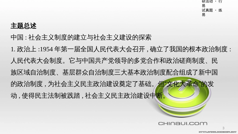 中考数学一轮复习 第一单元 数与式 第4讲 二次根式课件 (11)_第3页