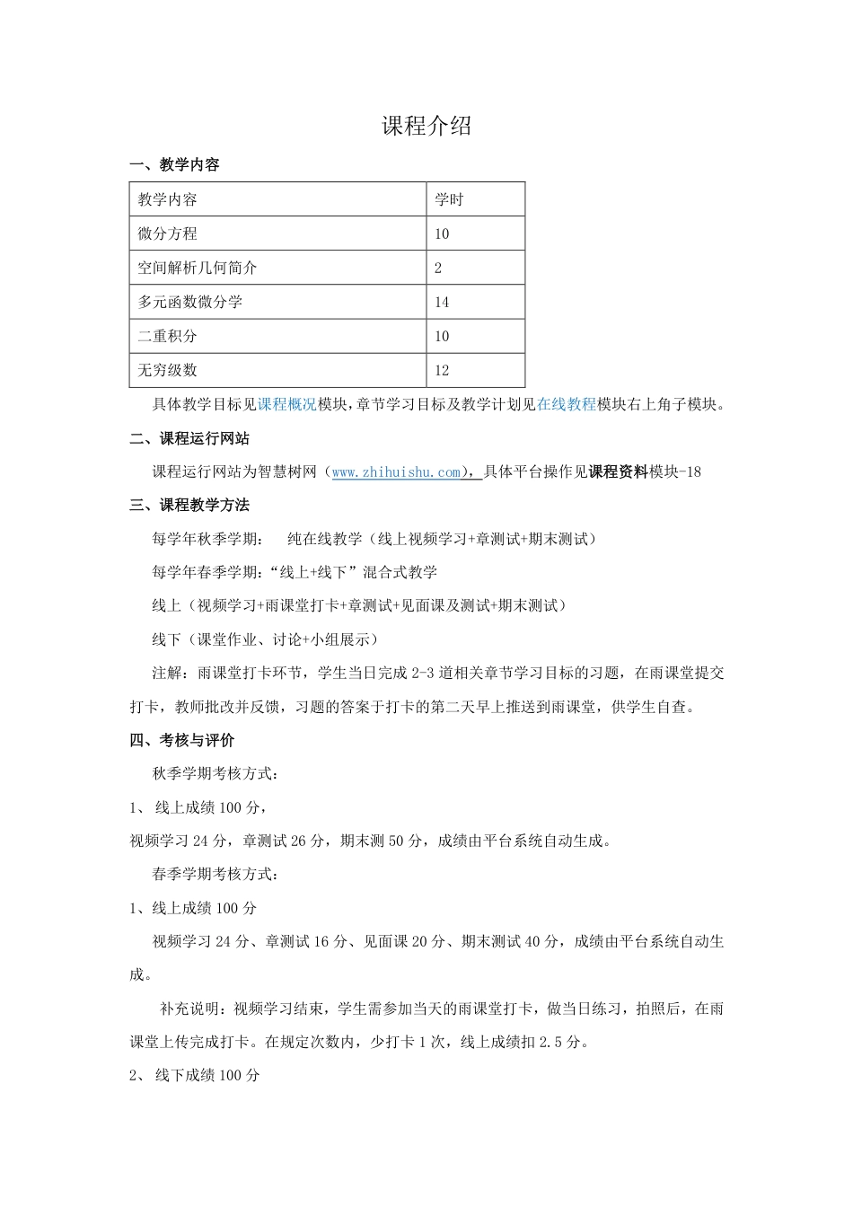 (15)--高等数学（下）课程介绍补充_第1页