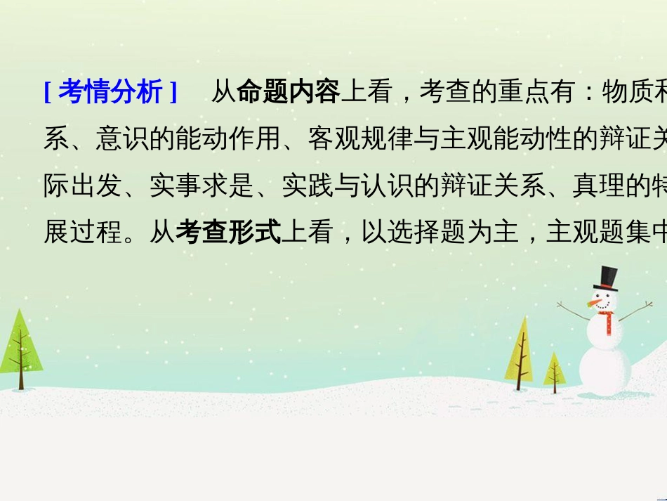 高考政治二轮复习 第1部分 专题突破 专题八 文化作用与文化发展（第1课时）核心考点突破课件 (22)_第3页