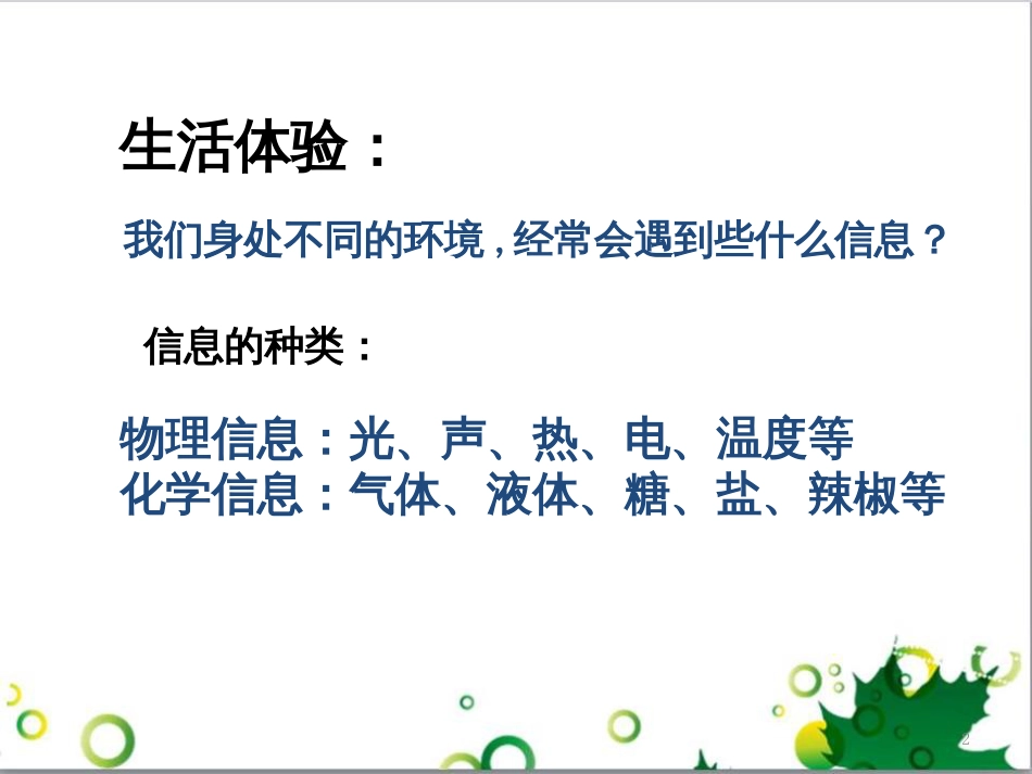 高中生物 专题5 生态工程 阶段复习课课件 新人教版选修3 (169)_第2页