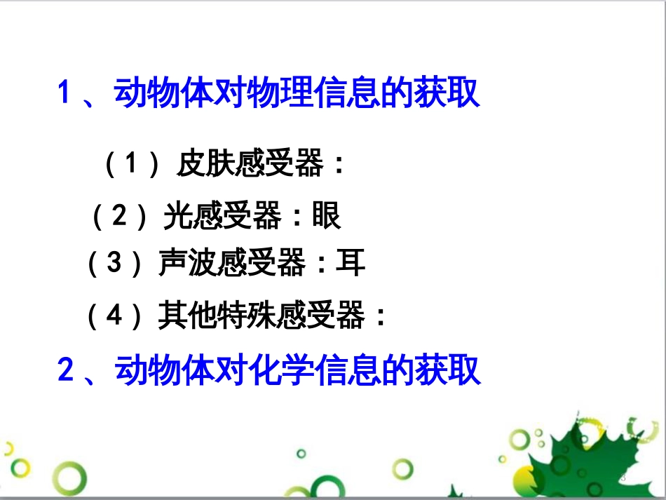 高中生物 专题5 生态工程 阶段复习课课件 新人教版选修3 (169)_第3页