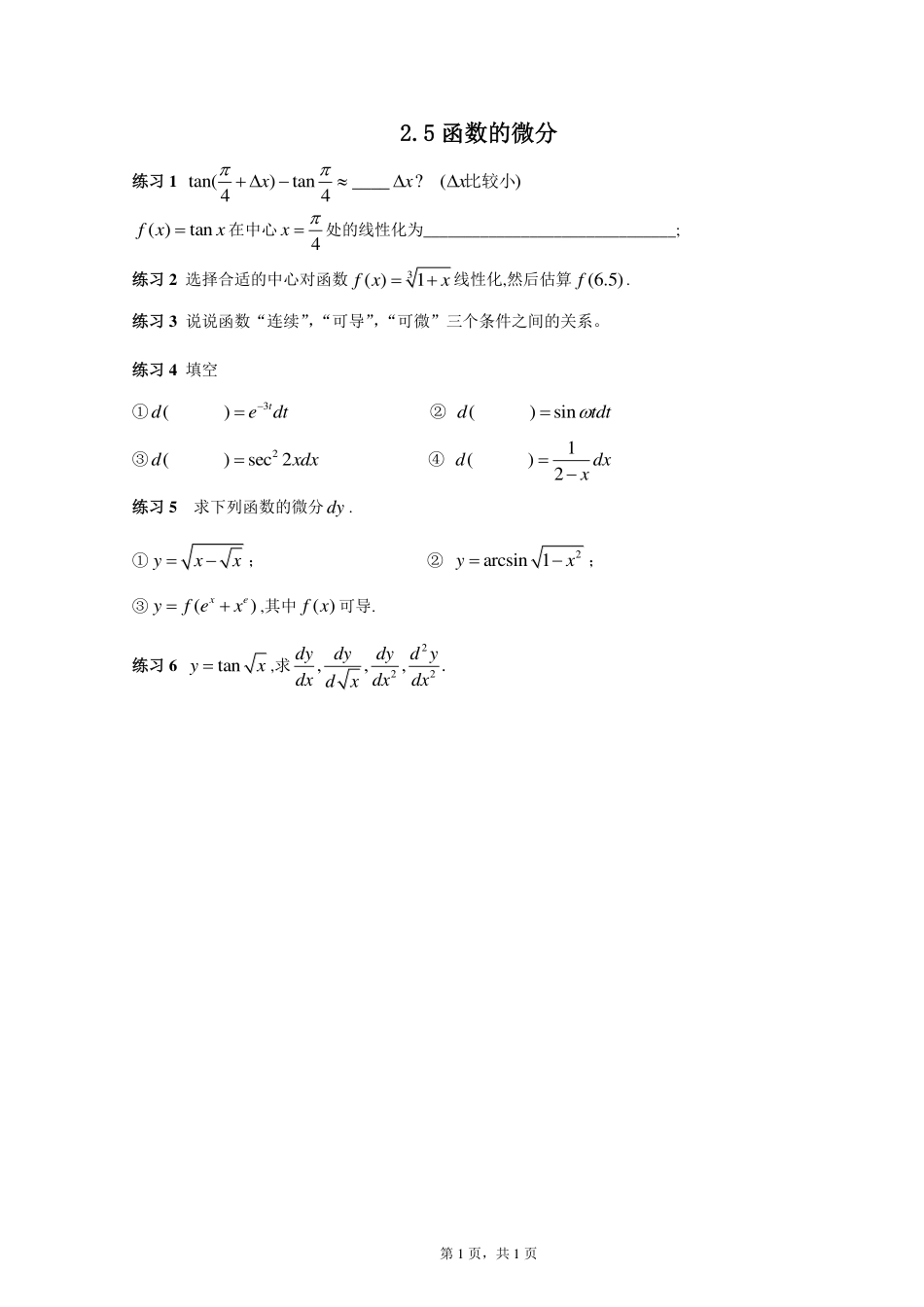 (16)--2.5 函数的微分高等数学_第1页