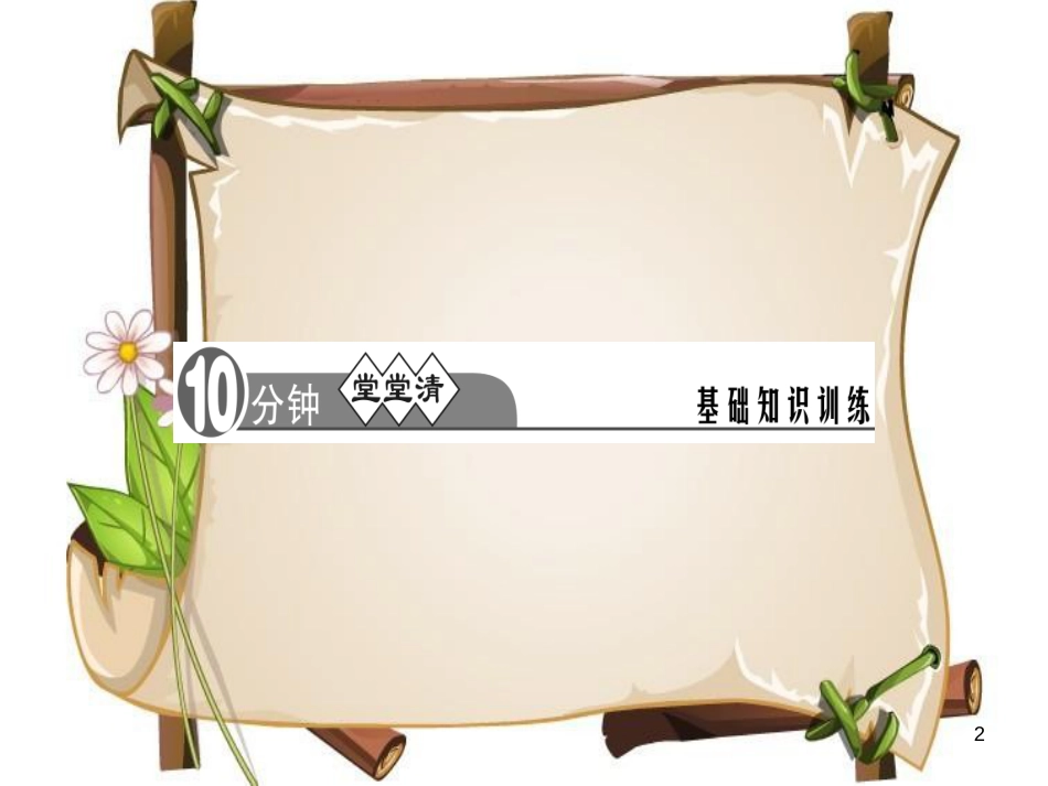 （河南专版）八年级语文上册 第一单元 4 一着惊海天——目击我国航母舰载战斗机首架次成功着舰习题课件 新人教版_第2页