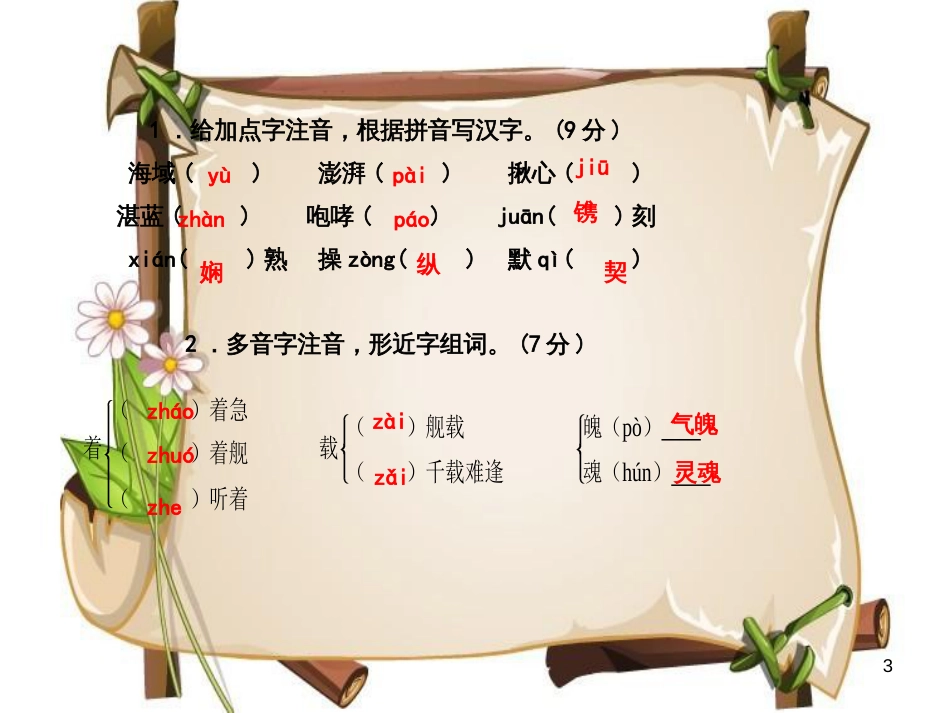 （河南专版）八年级语文上册 第一单元 4 一着惊海天——目击我国航母舰载战斗机首架次成功着舰习题课件 新人教版_第3页