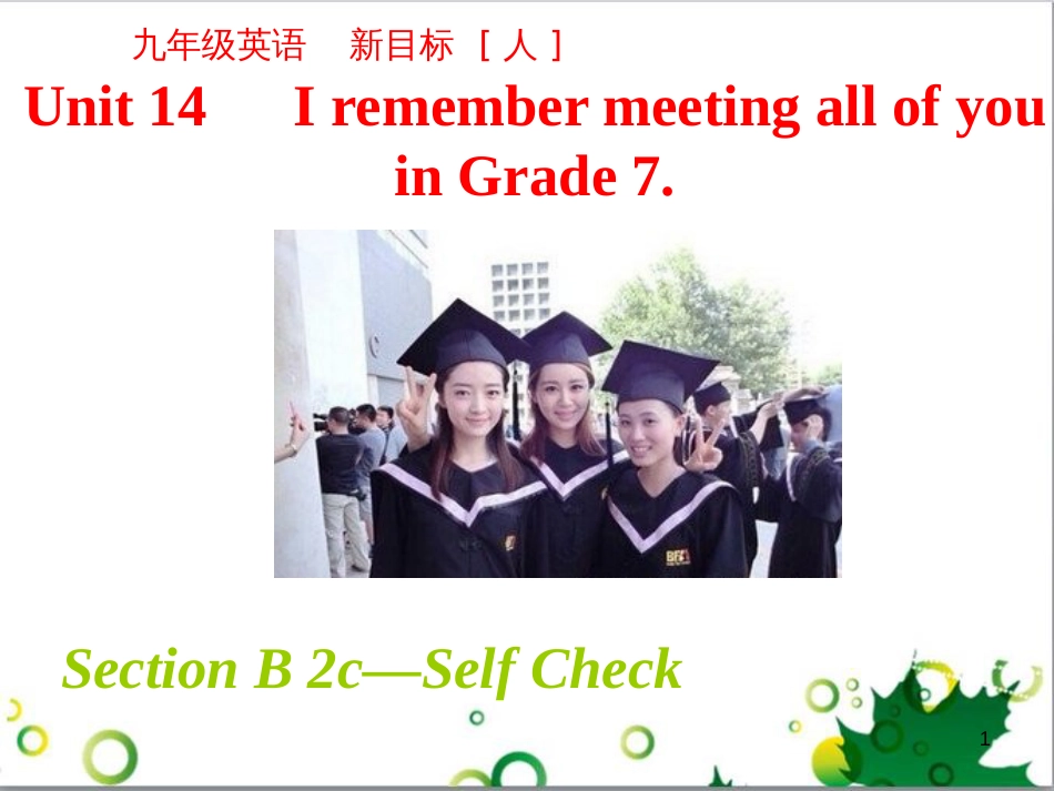 三年级语文上册 第三单元期末总复习课件 新人教版 (1030)_第1页