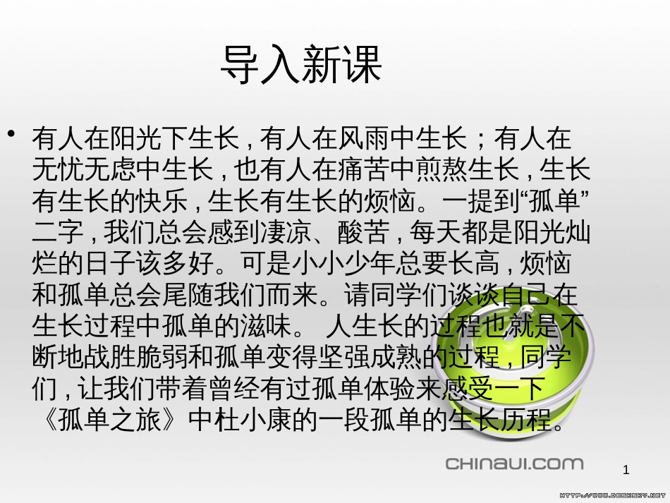 高中政治 第一单元 文化与生活 第一课 文化与社会 第一框 体味文化课件 新人教版必修3 (15)_第1页