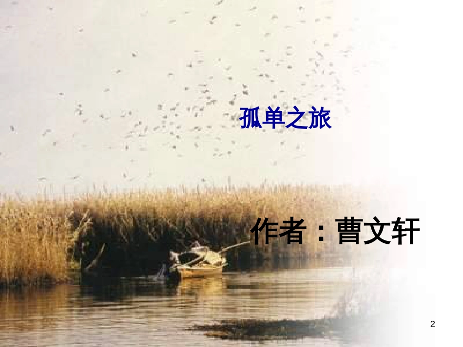 高中政治 第一单元 文化与生活 第一课 文化与社会 第一框 体味文化课件 新人教版必修3 (15)_第2页