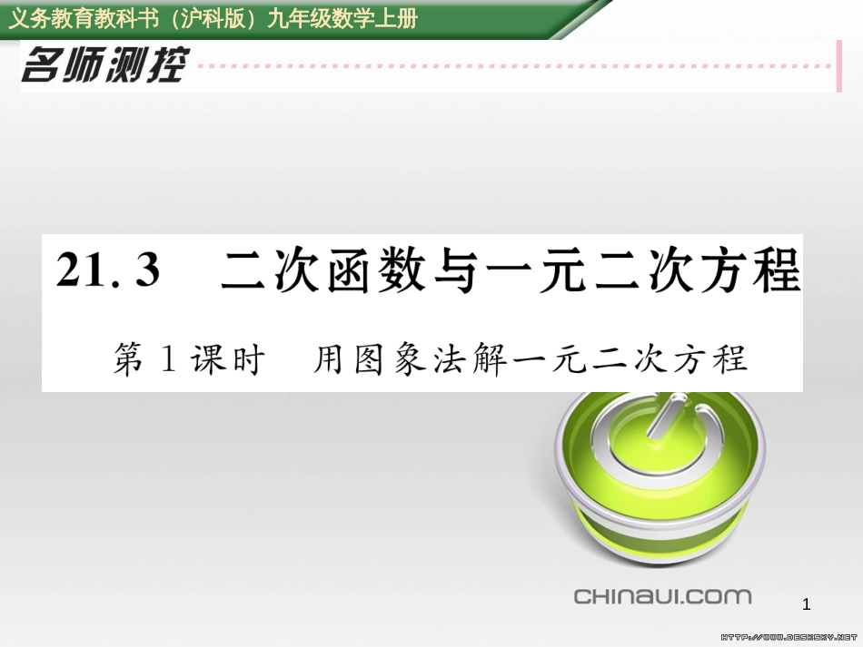 九年级数学上册 23.3.1 相似三角形课件 （新版）华东师大版 (197)_第1页