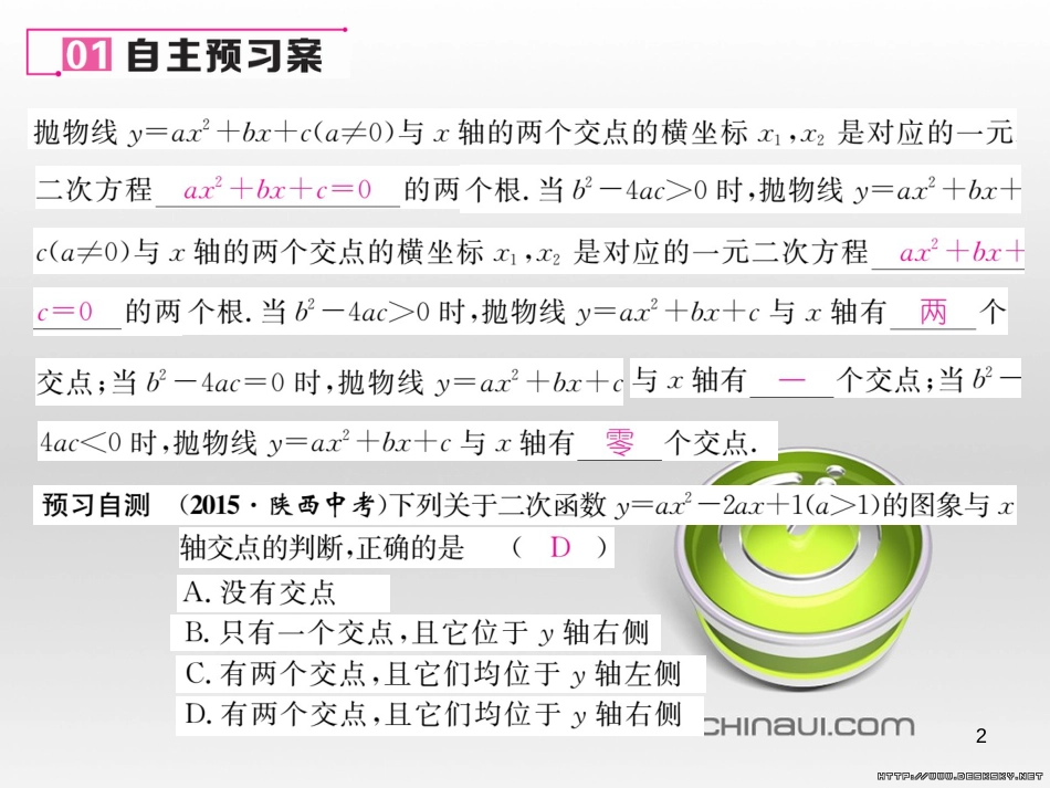 九年级数学上册 23.3.1 相似三角形课件 （新版）华东师大版 (197)_第2页