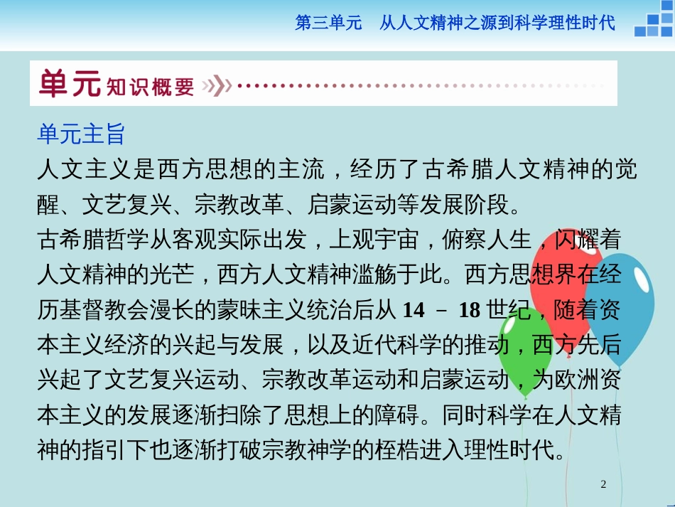2017-2018学年高中历史 第三单元 从人文精神之源到科学理性时代 第11课 希腊先哲的精神觉醒课件 岳麓版必修3_第2页